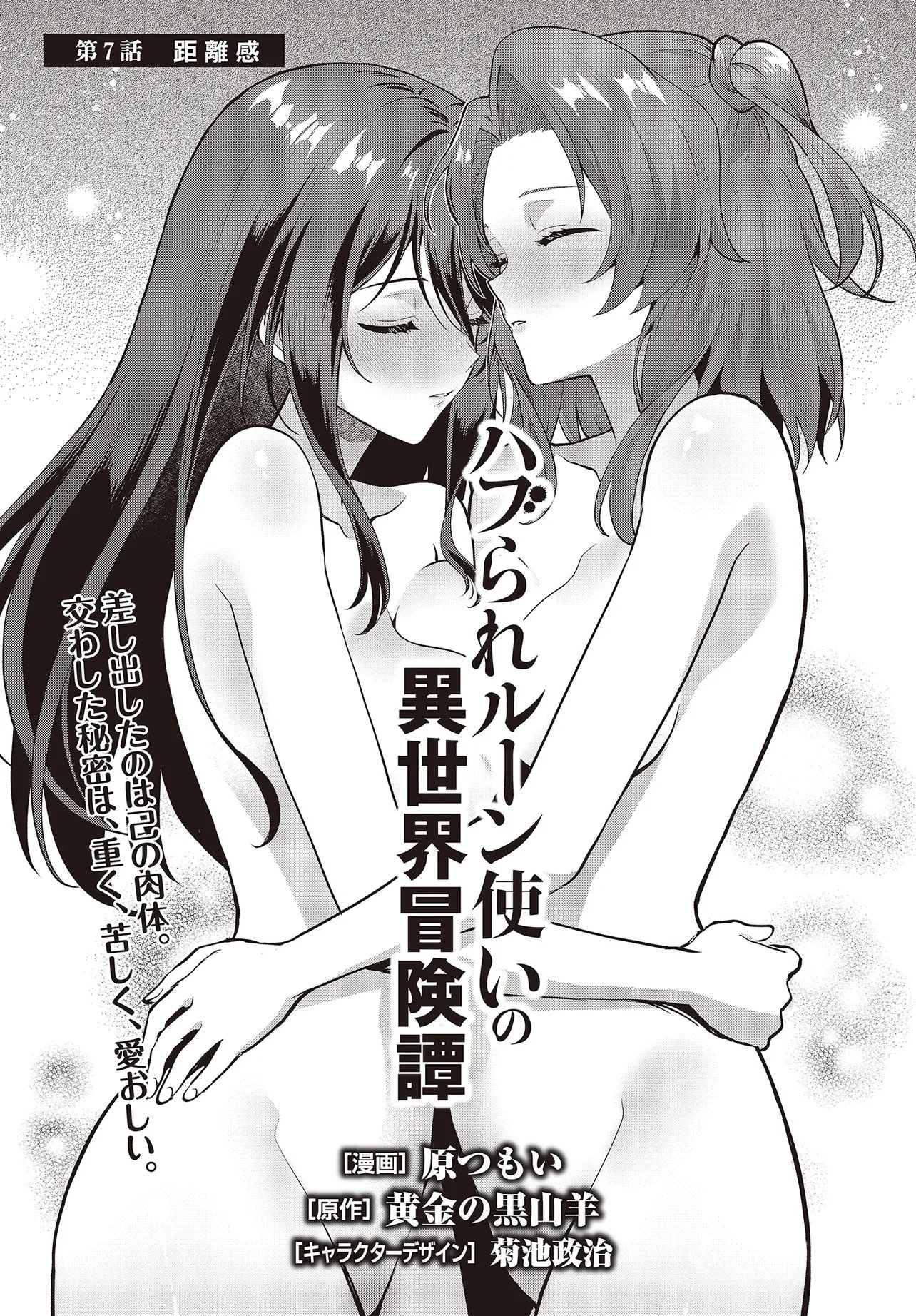 Haburare Zukai no Isekai Boukentan - Chapter 7.1 - Page 1