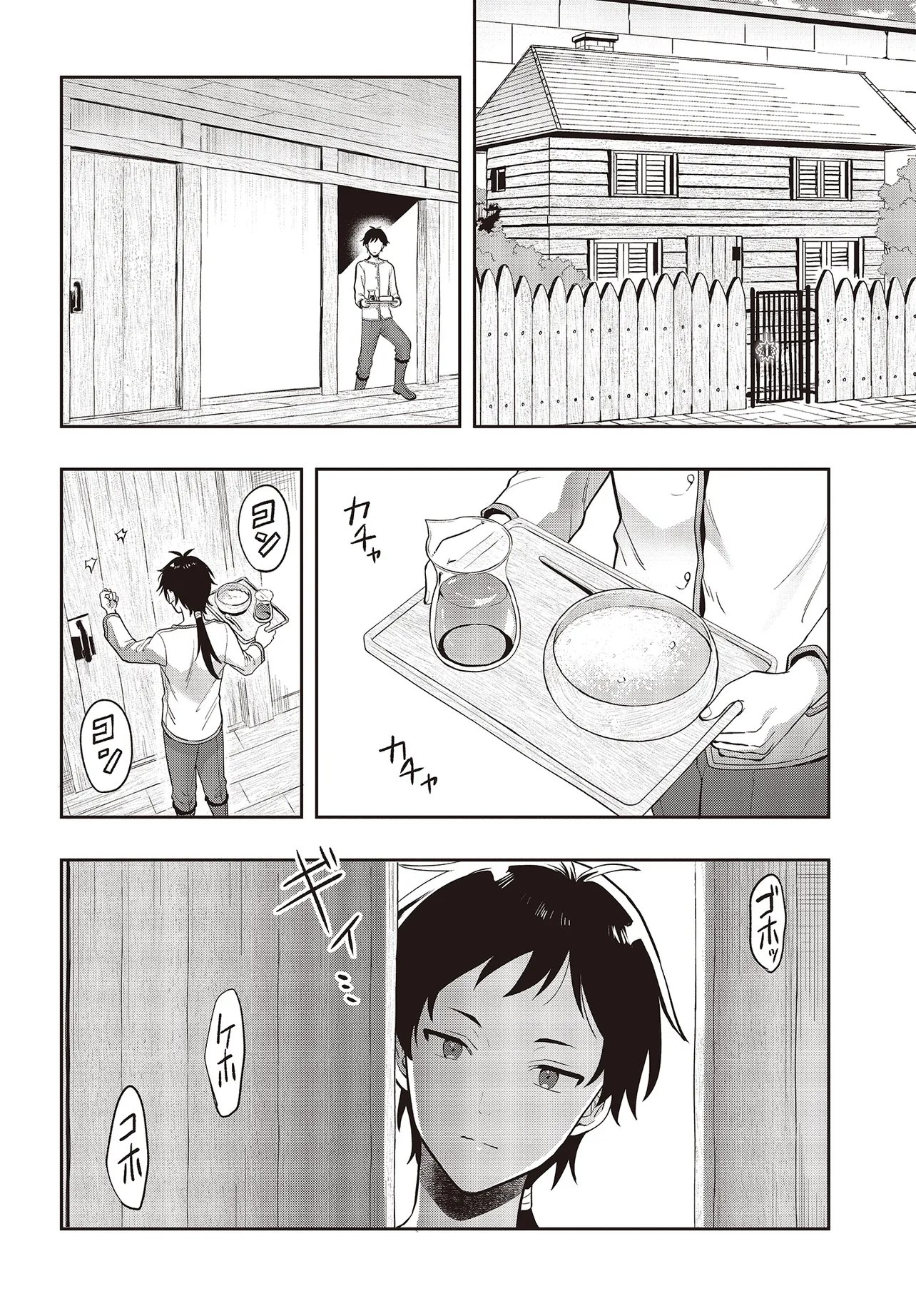 Haburare Zukai no Isekai Boukentan - Chapter 7.1 - Page 2