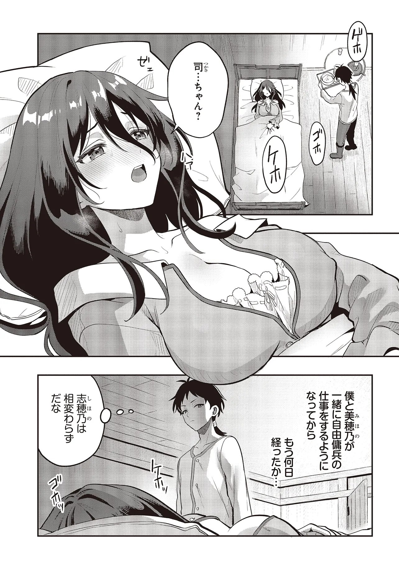 Haburare Zukai no Isekai Boukentan - Chapter 7.1 - Page 3