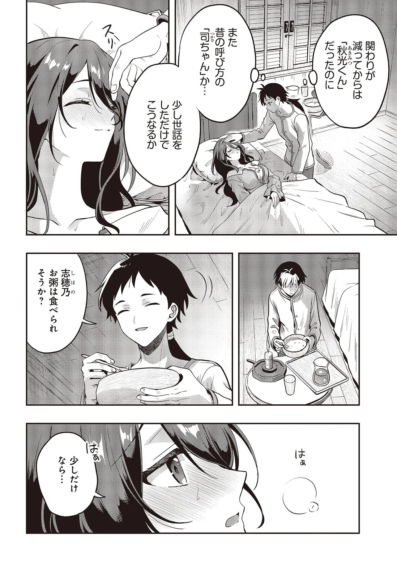 Haburare Zukai no Isekai Boukentan - Chapter 7.1 - Page 4