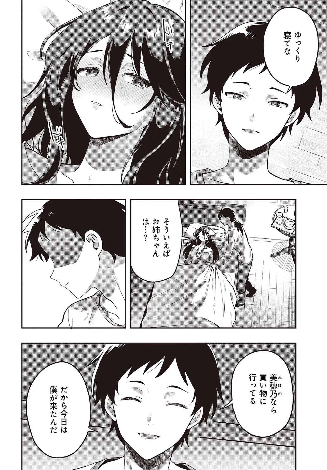 Haburare Zukai no Isekai Boukentan - Chapter 7.1 - Page 6