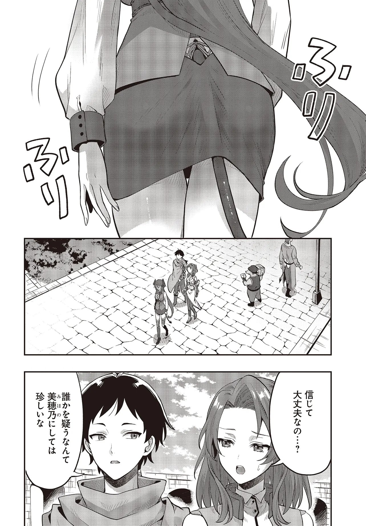 Haburare Zukai no Isekai Boukentan - Chapter 7.2 - Page 13