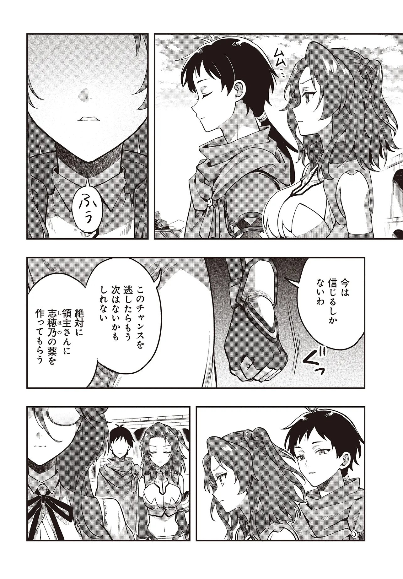 Haburare Zukai no Isekai Boukentan - Chapter 7.2 - Page 15