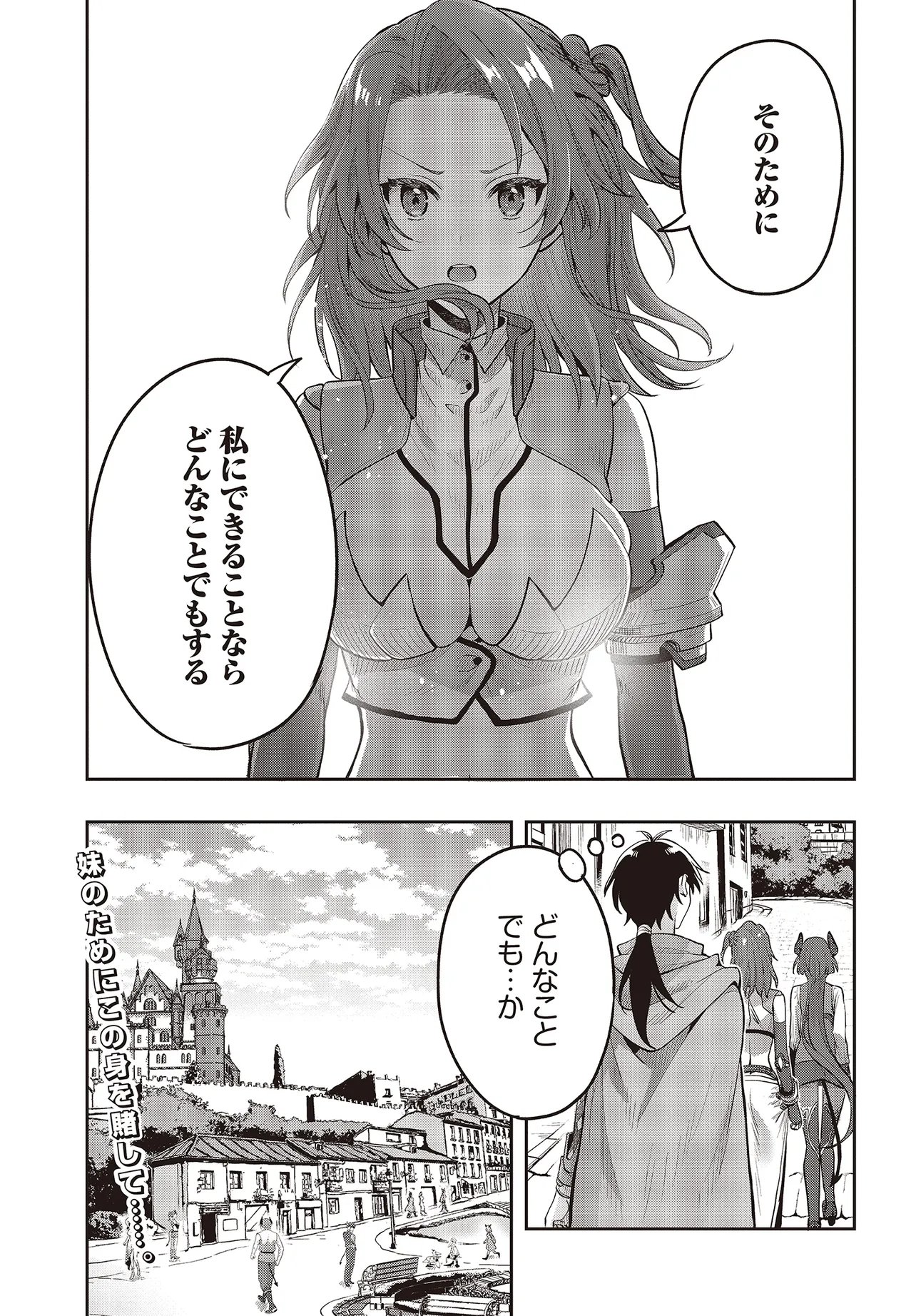 Haburare Zukai no Isekai Boukentan - Chapter 7.2 - Page 16