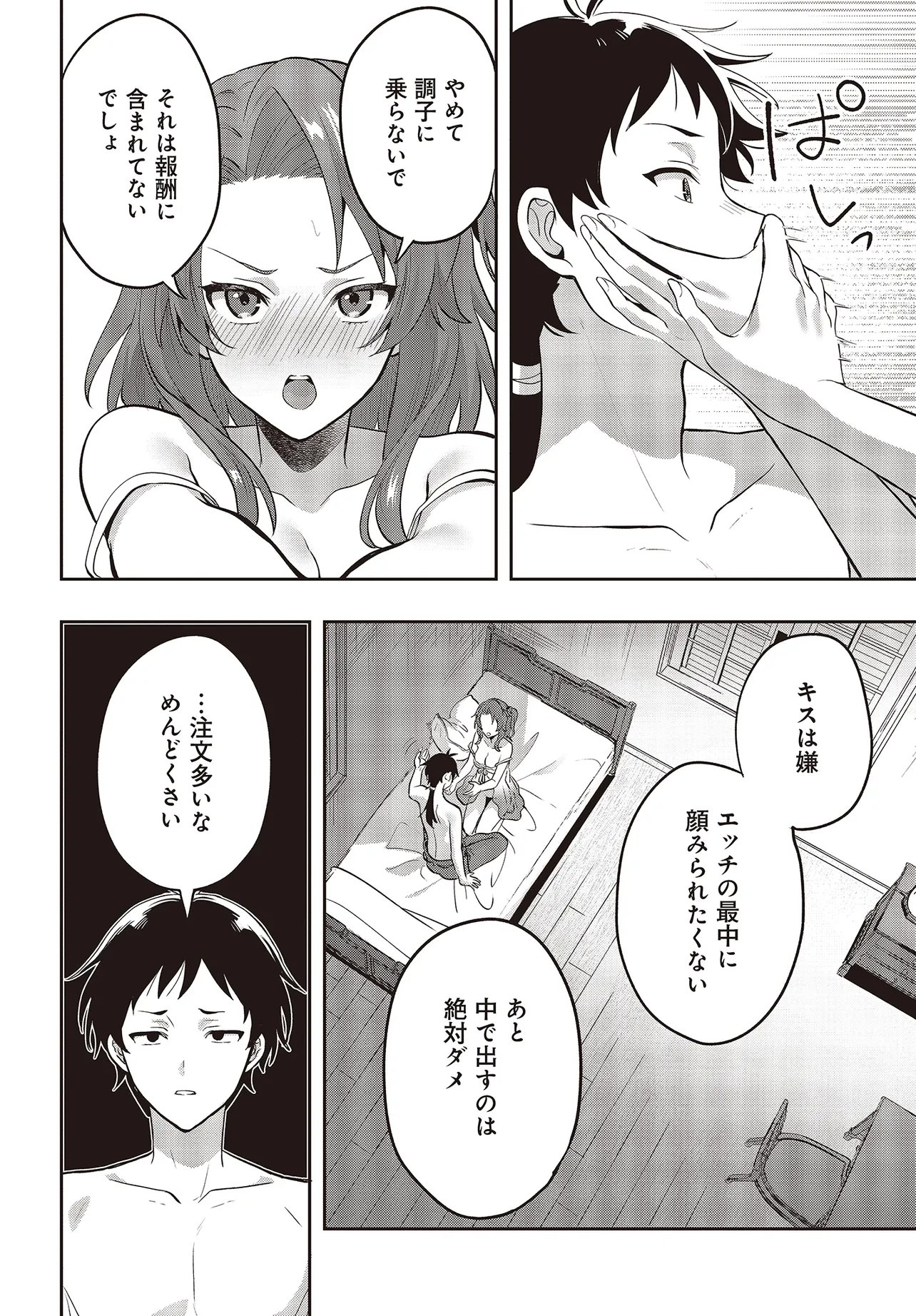 Haburare Zukai no Isekai Boukentan - Chapter 7.2 - Page 7