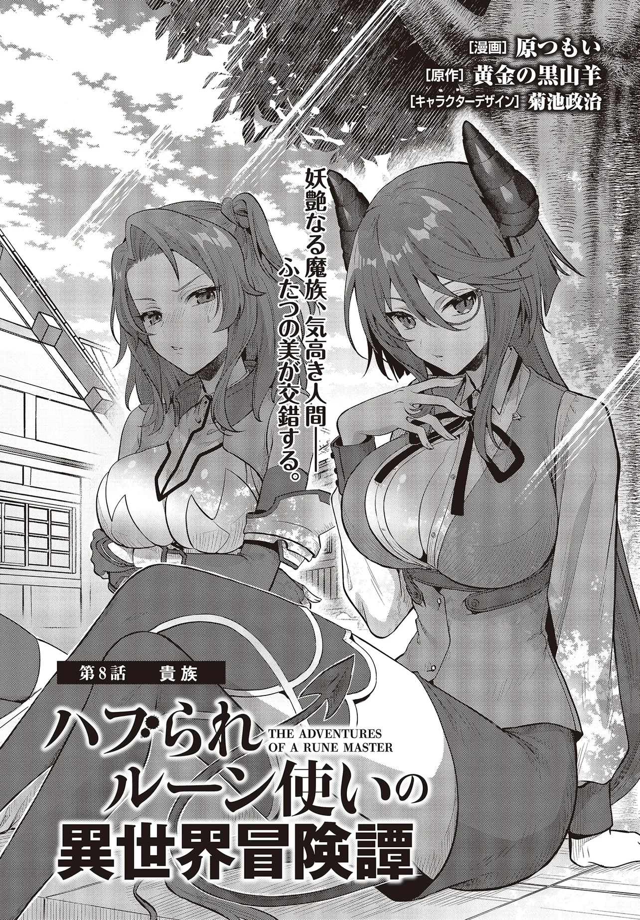 Haburare Zukai no Isekai Boukentan - Chapter 8.1 - Page 1