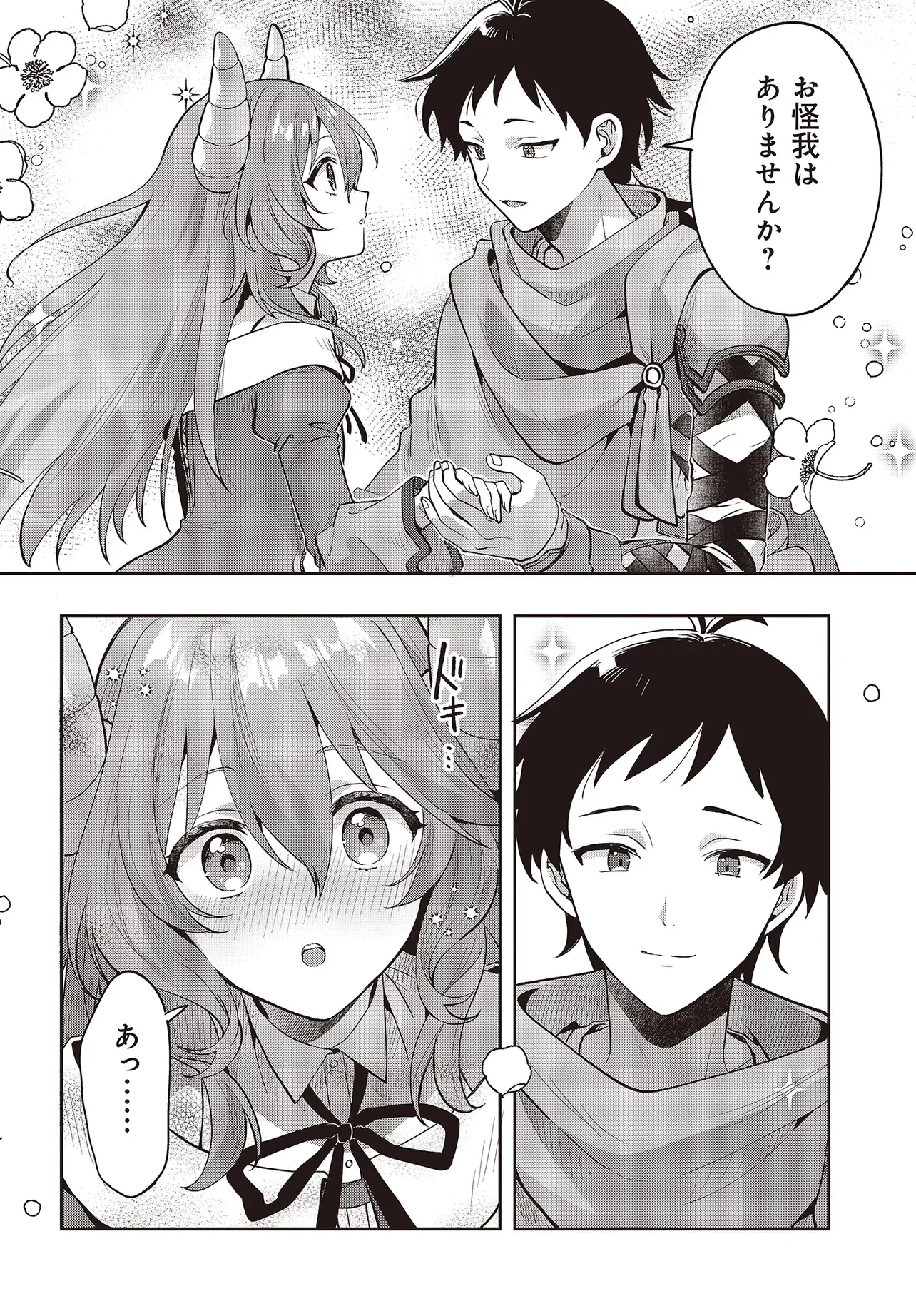 Haburare Zukai no Isekai Boukentan - Chapter 8.1 - Page 10