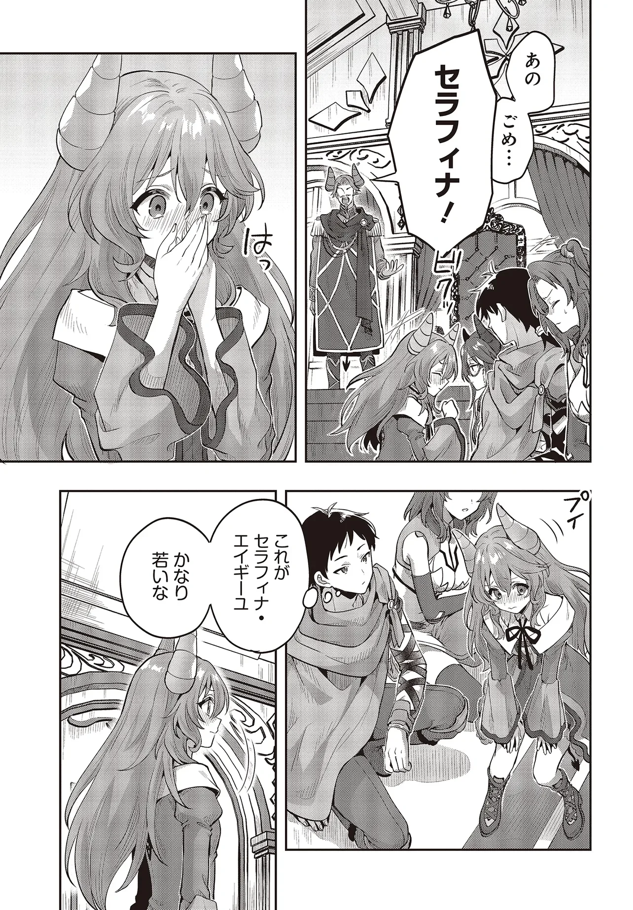Haburare Zukai no Isekai Boukentan - Chapter 8.1 - Page 11