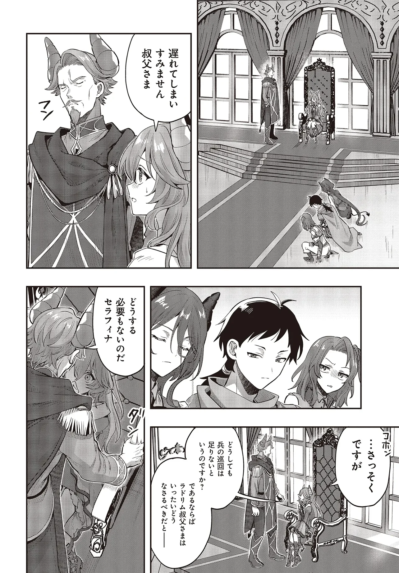 Haburare Zukai no Isekai Boukentan - Chapter 8.1 - Page 12