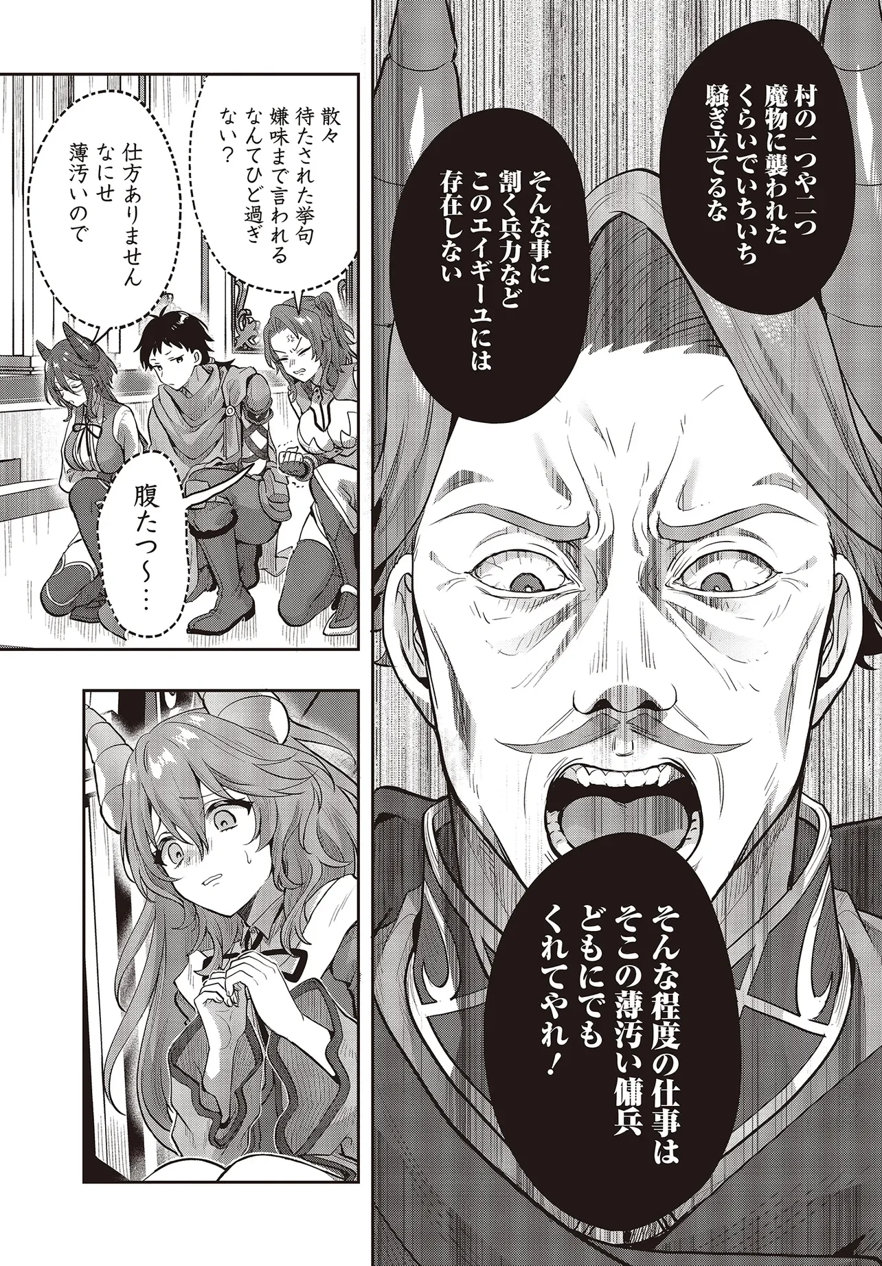 Haburare Zukai no Isekai Boukentan - Chapter 8.1 - Page 13