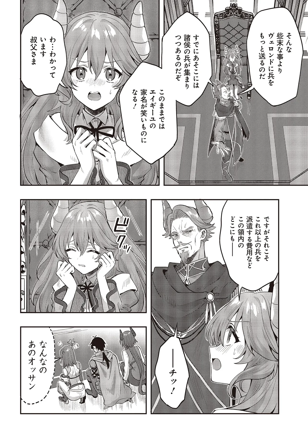Haburare Zukai no Isekai Boukentan - Chapter 8.1 - Page 14