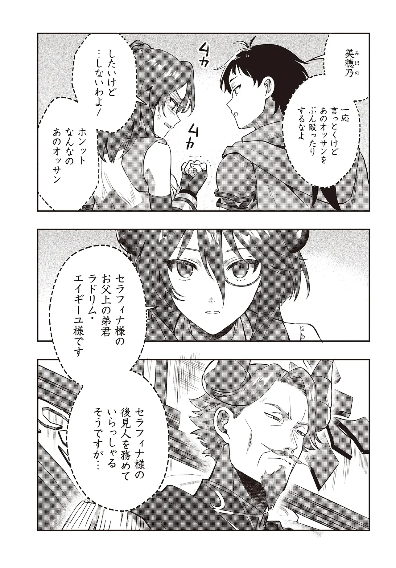 Haburare Zukai no Isekai Boukentan - Chapter 8.1 - Page 15