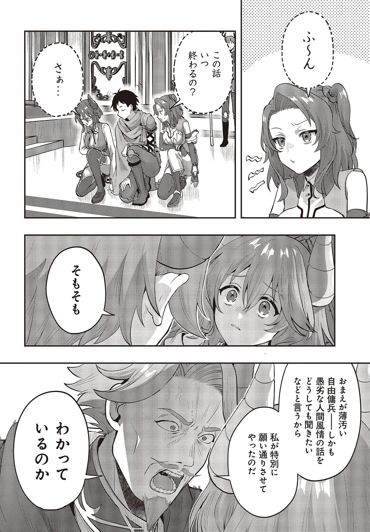 Haburare Zukai no Isekai Boukentan - Chapter 8.1 - Page 16