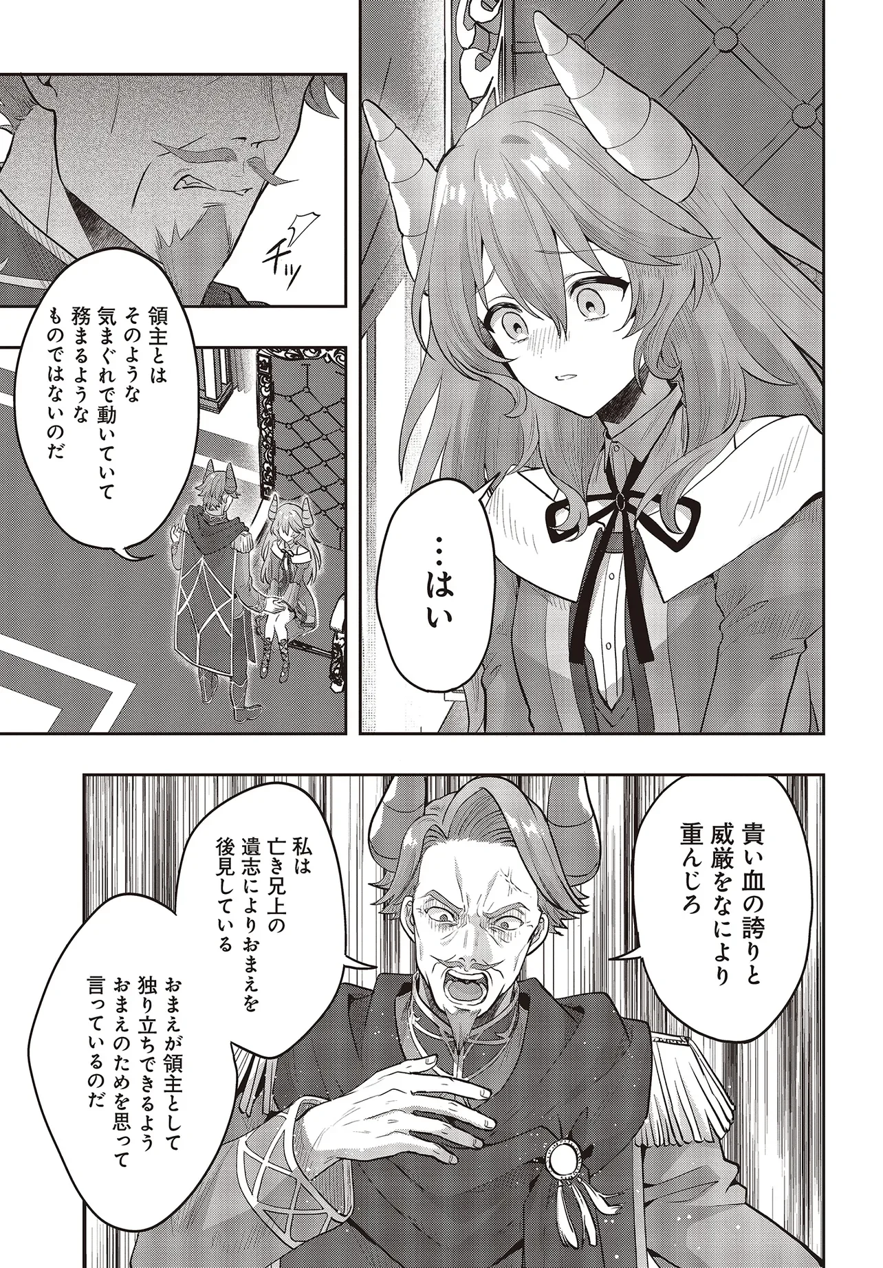Haburare Zukai no Isekai Boukentan - Chapter 8.1 - Page 17