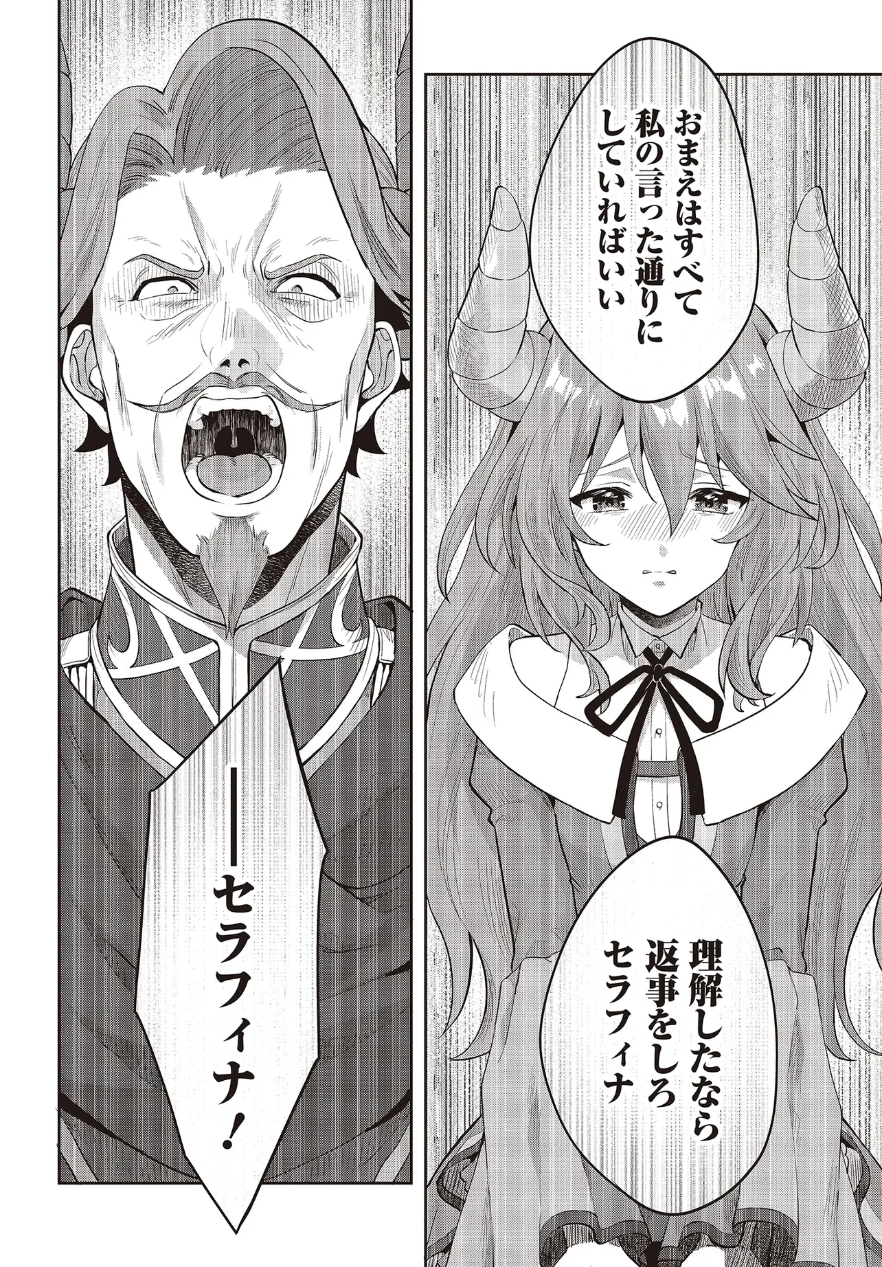 Haburare Zukai no Isekai Boukentan - Chapter 8.1 - Page 18