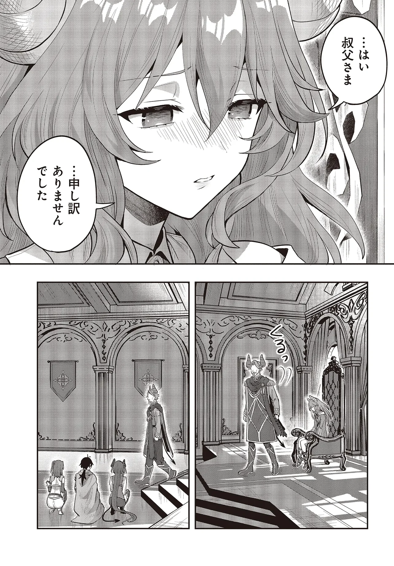 Haburare Zukai no Isekai Boukentan - Chapter 8.1 - Page 19