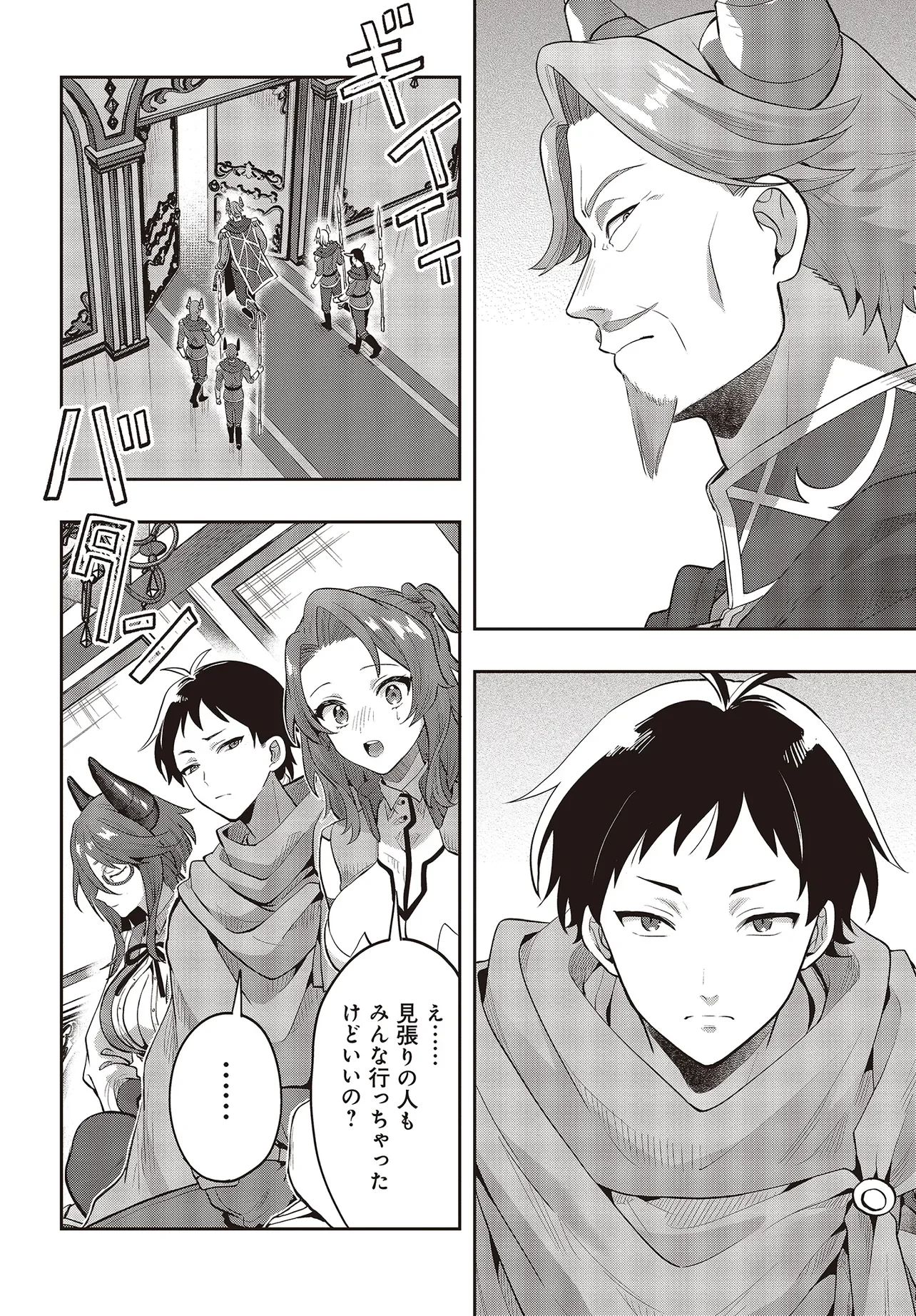 Haburare Zukai no Isekai Boukentan - Chapter 8.1 - Page 20