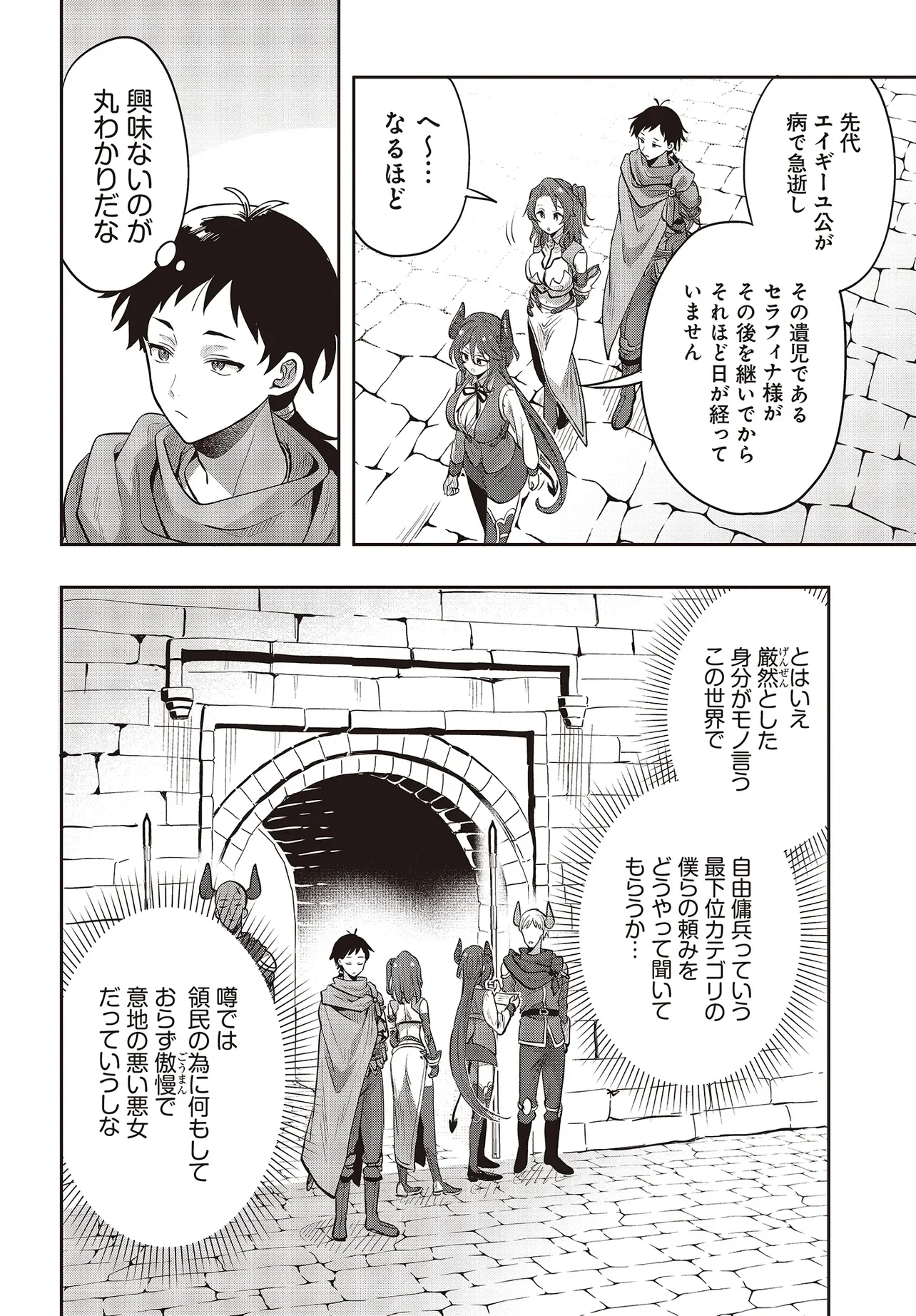 Haburare Zukai no Isekai Boukentan - Chapter 8.1 - Page 4