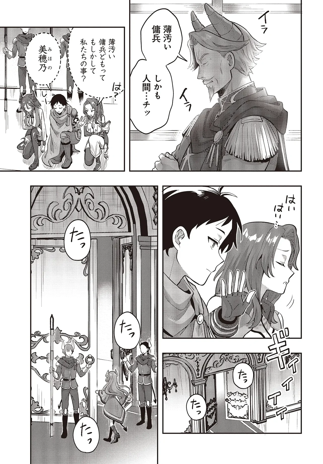 Haburare Zukai no Isekai Boukentan - Chapter 8.1 - Page 7