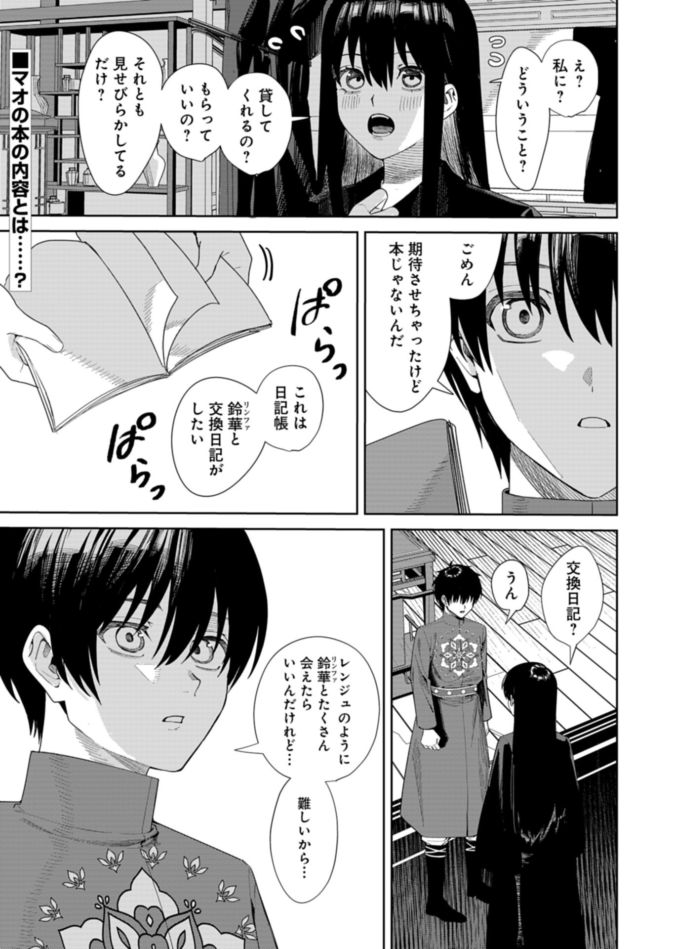 Hachi Irodori Koku no Koukyuu Monogatari - Chapter 12.1 - Page 1