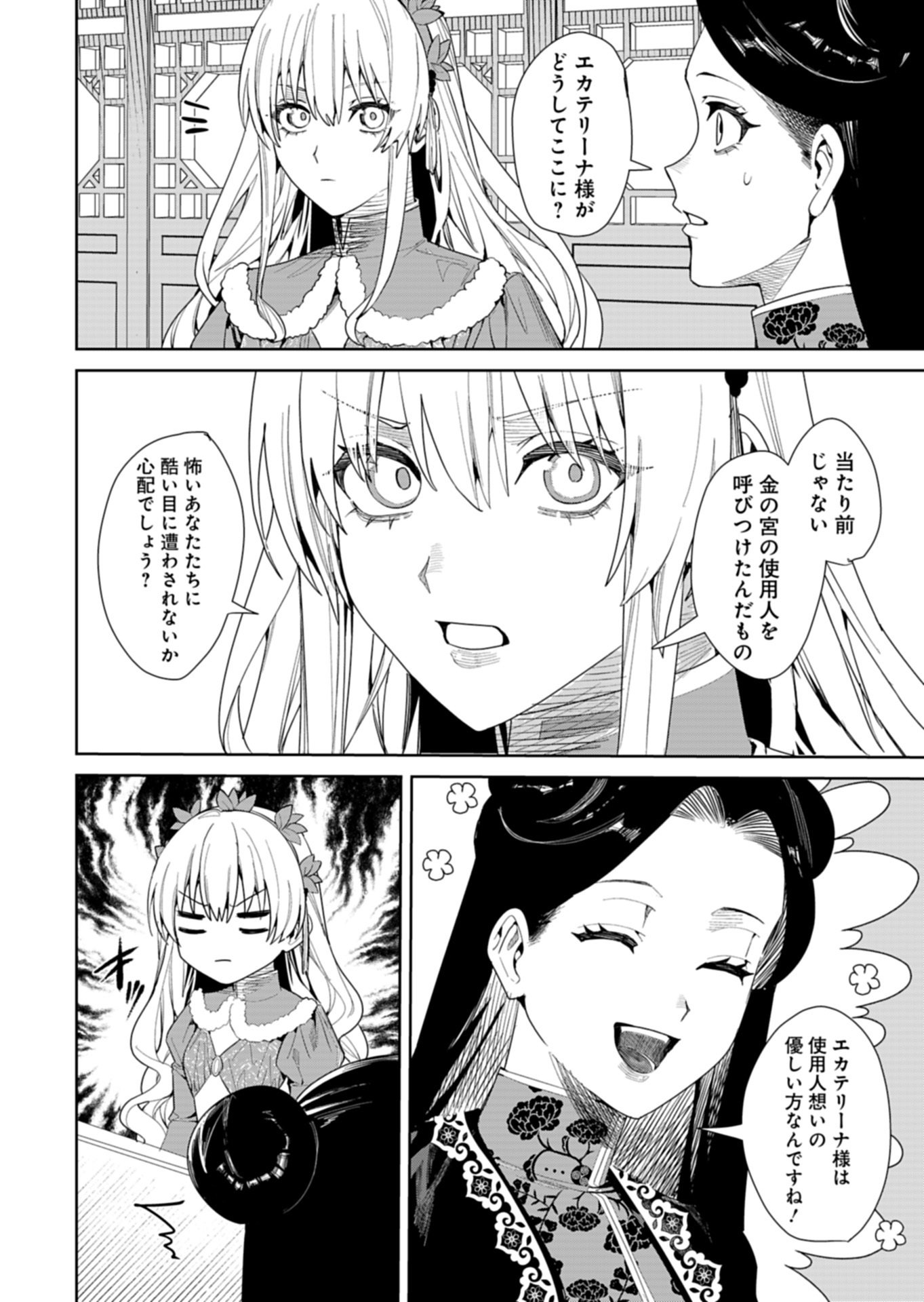 Hachi Irodori Koku no Koukyuu Monogatari - Chapter 12.1 - Page 10