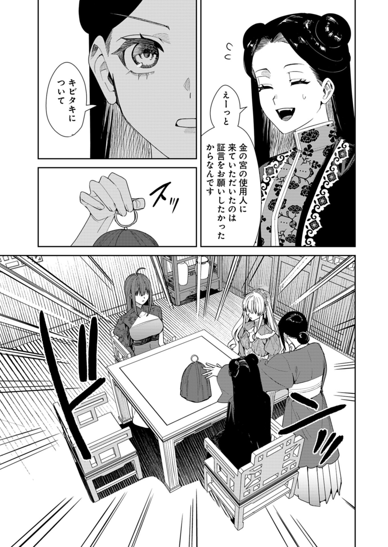 Hachi Irodori Koku no Koukyuu Monogatari - Chapter 12.1 - Page 11