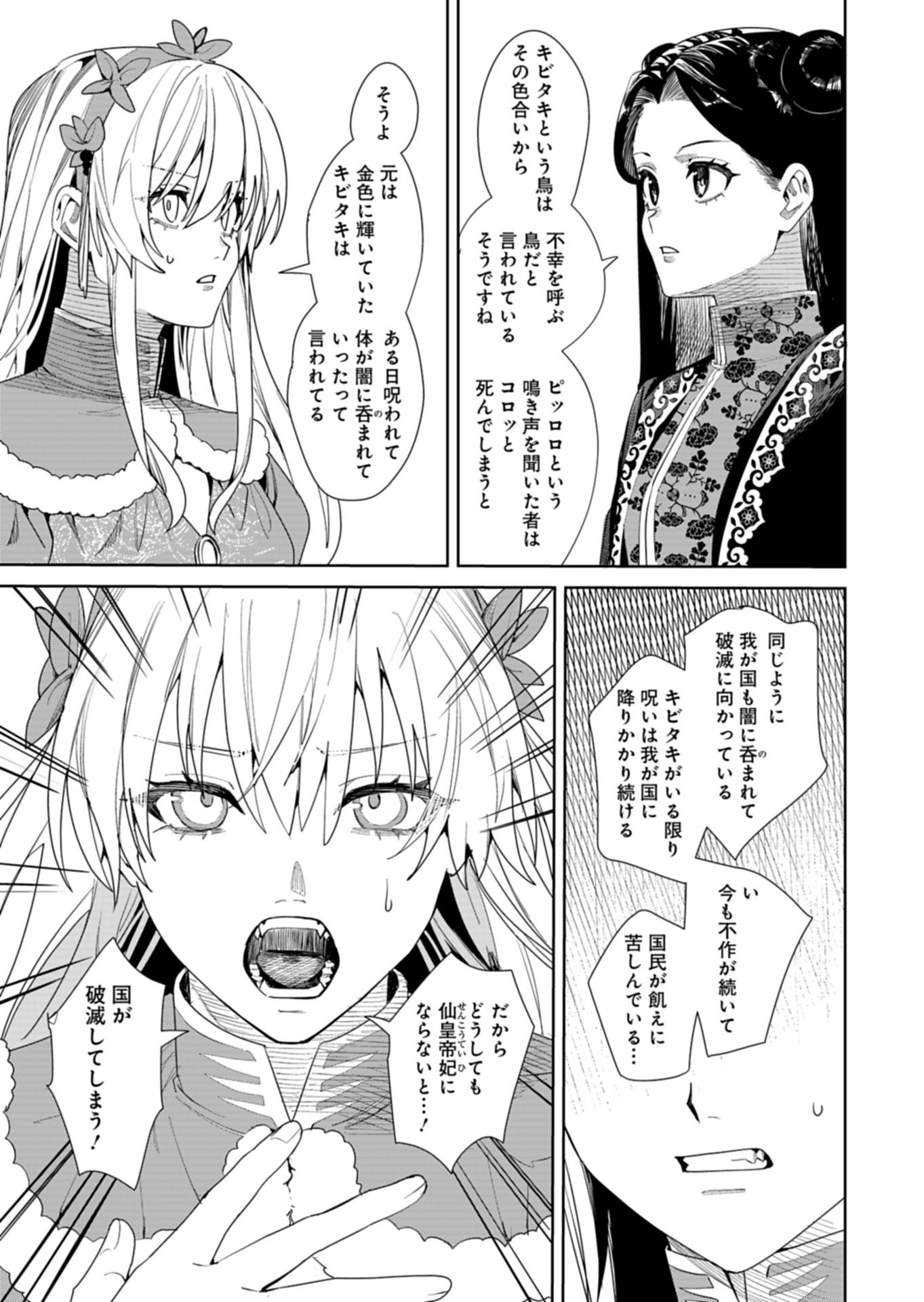 Hachi Irodori Koku no Koukyuu Monogatari - Chapter 12.1 - Page 13