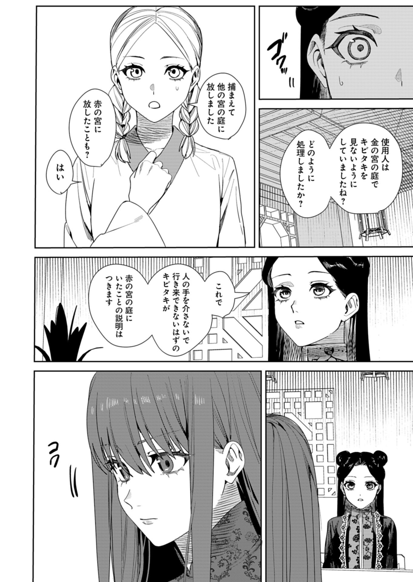 Hachi Irodori Koku no Koukyuu Monogatari - Chapter 12.1 - Page 14