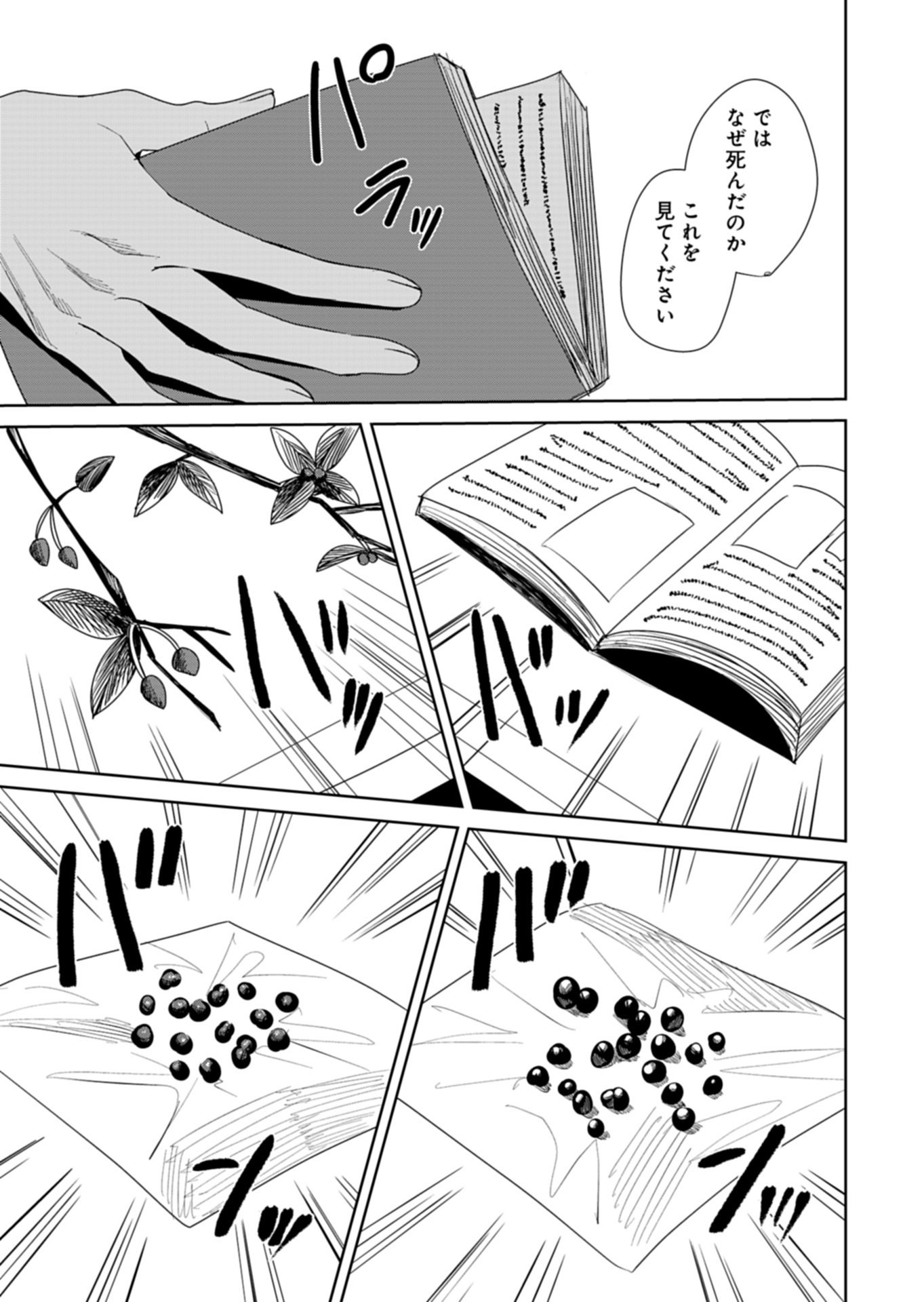 Hachi Irodori Koku no Koukyuu Monogatari - Chapter 12.1 - Page 15