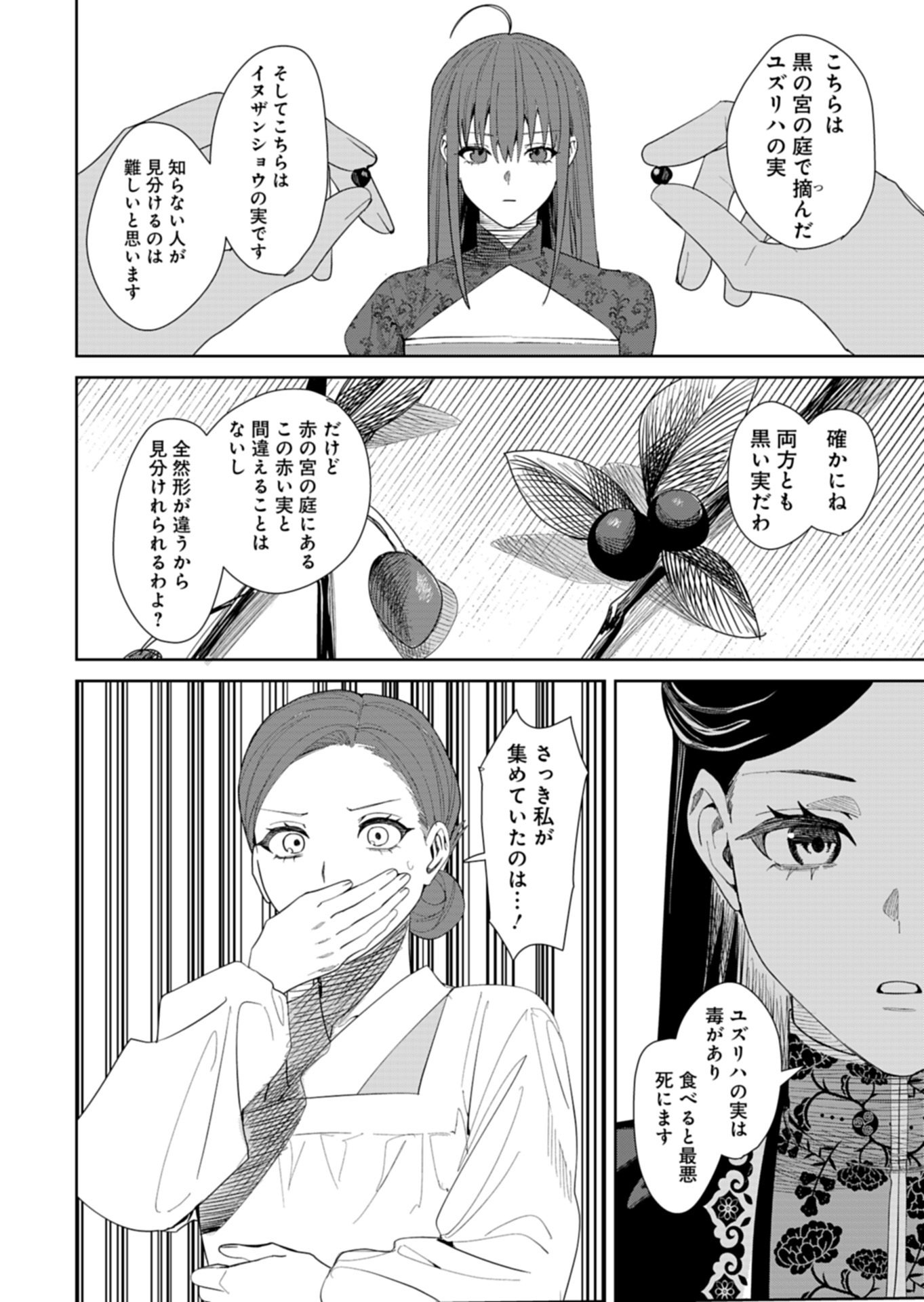 Hachi Irodori Koku no Koukyuu Monogatari - Chapter 12.1 - Page 16