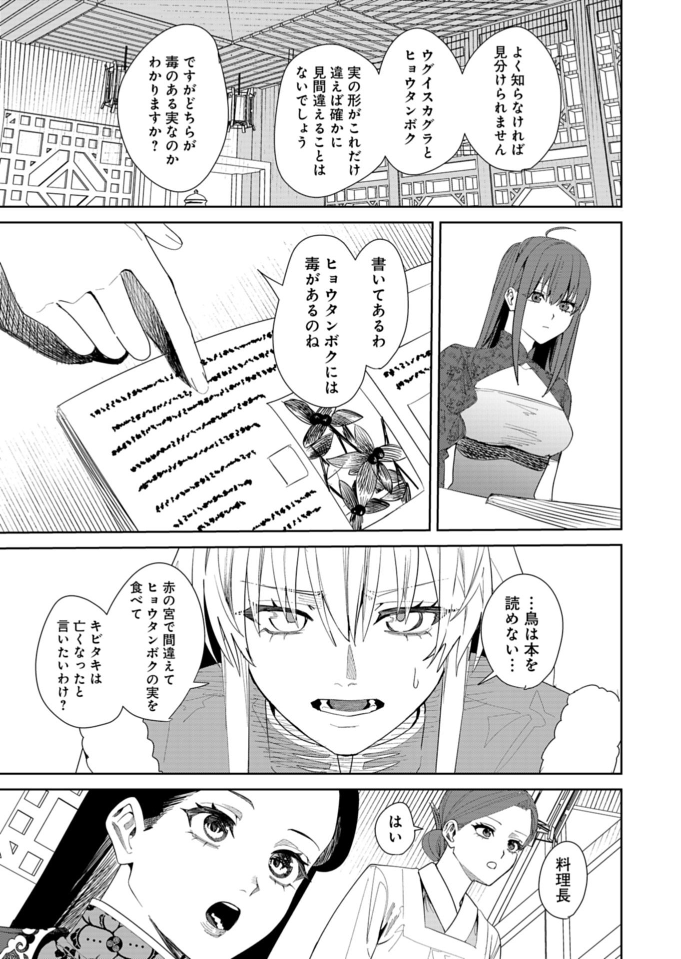 Hachi Irodori Koku no Koukyuu Monogatari - Chapter 12.1 - Page 17