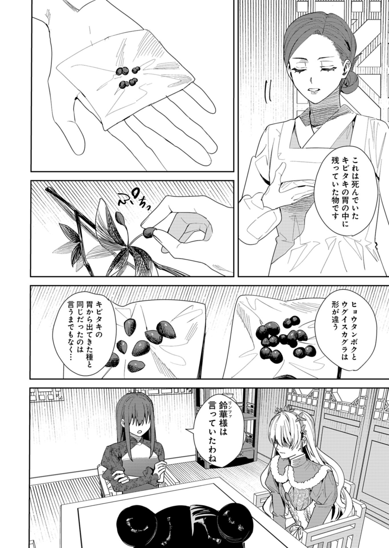 Hachi Irodori Koku no Koukyuu Monogatari - Chapter 12.1 - Page 18