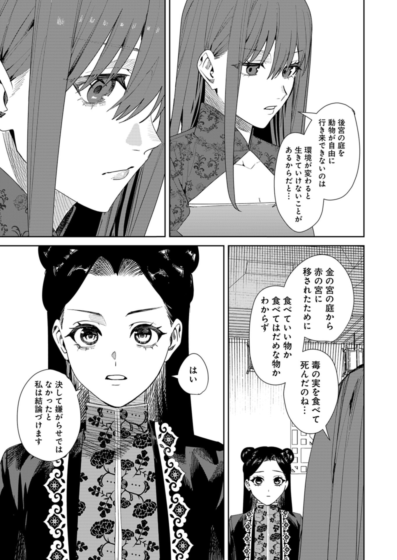 Hachi Irodori Koku no Koukyuu Monogatari - Chapter 12.1 - Page 19