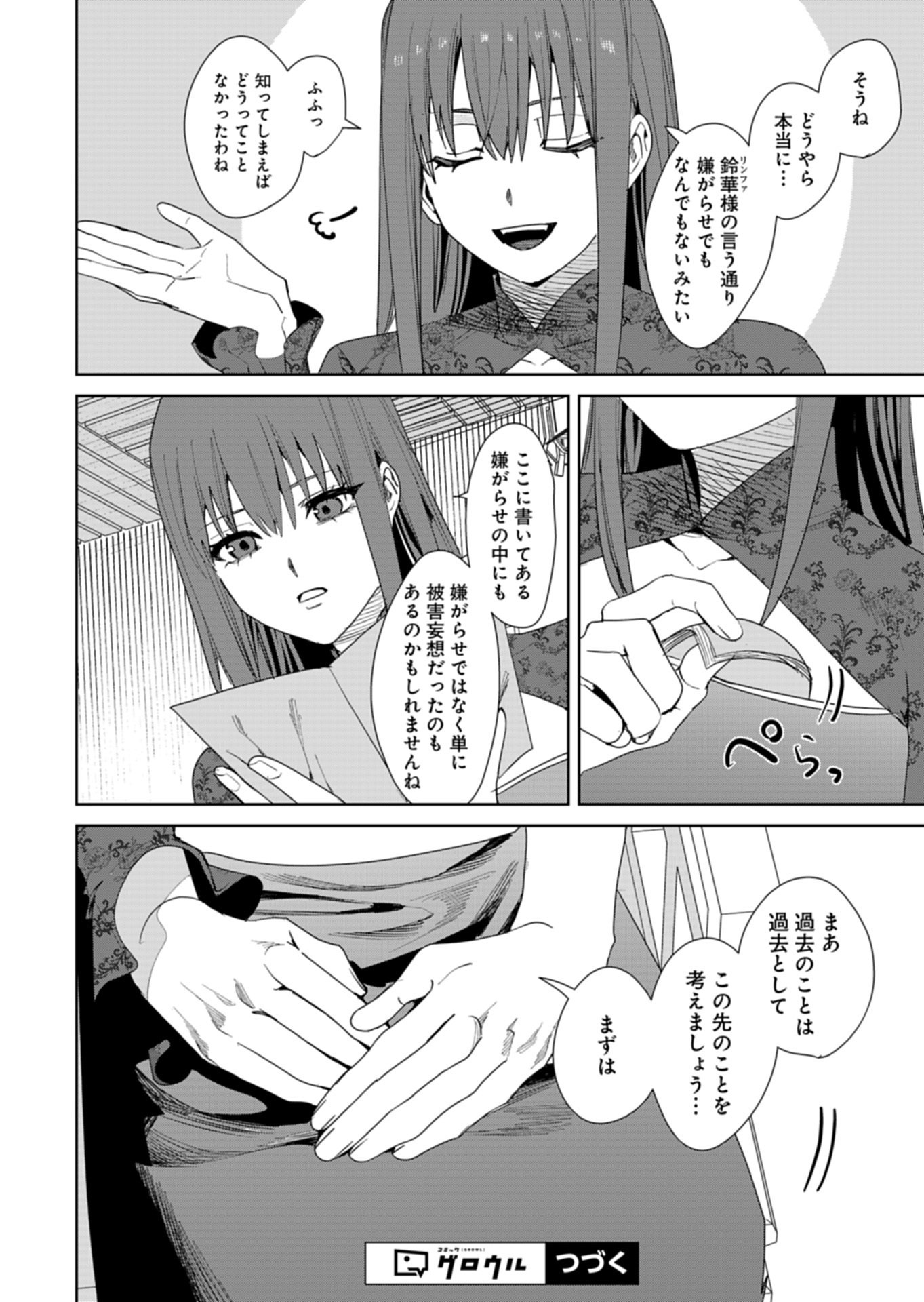 Hachi Irodori Koku no Koukyuu Monogatari - Chapter 12.1 - Page 20