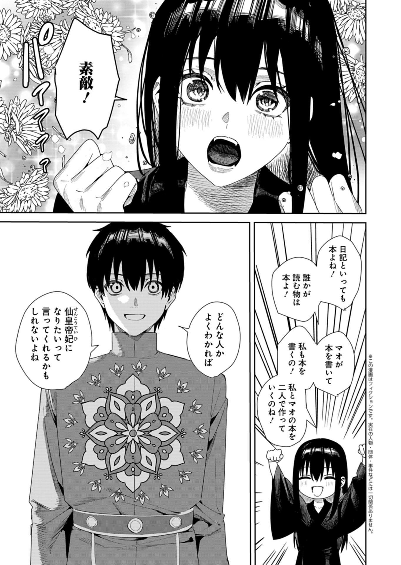 Hachi Irodori Koku no Koukyuu Monogatari - Chapter 12.1 - Page 3
