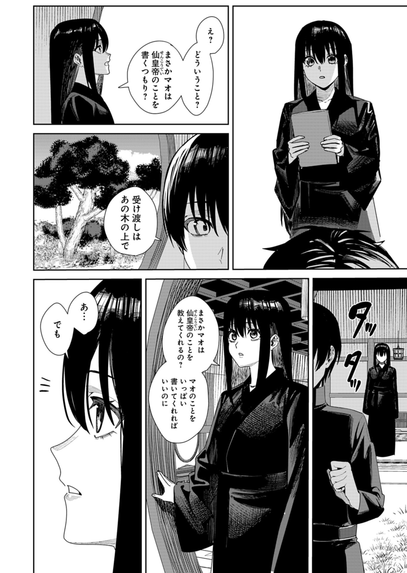 Hachi Irodori Koku no Koukyuu Monogatari - Chapter 12.1 - Page 4