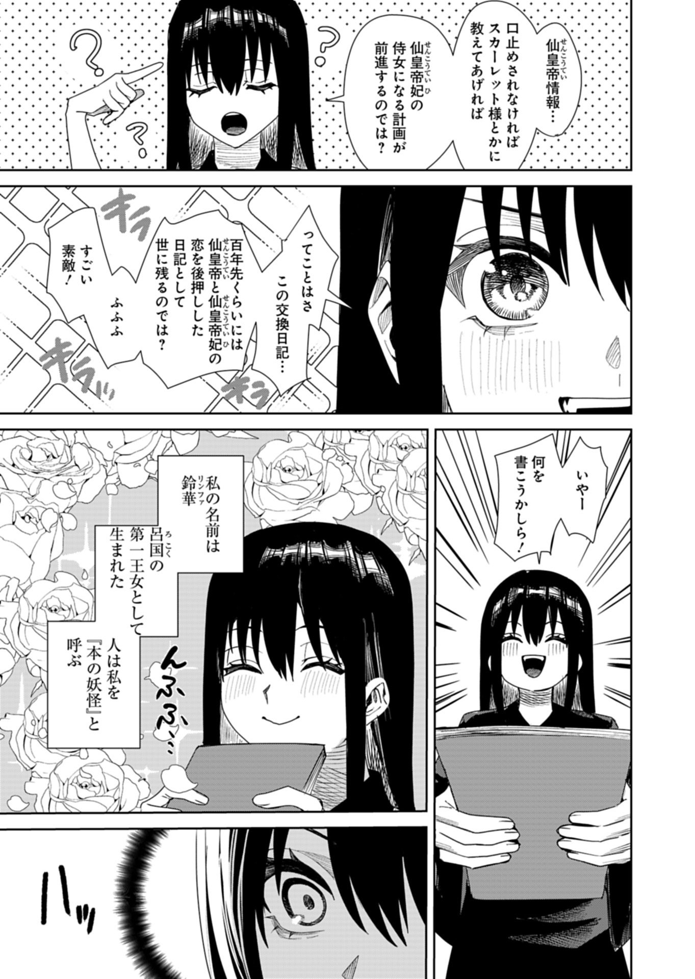 Hachi Irodori Koku no Koukyuu Monogatari - Chapter 12.1 - Page 5