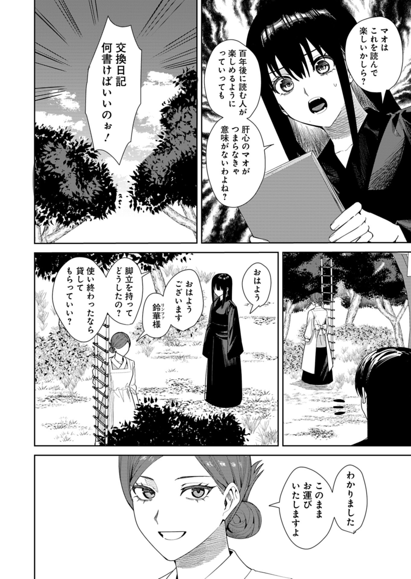 Hachi Irodori Koku no Koukyuu Monogatari - Chapter 12.1 - Page 6