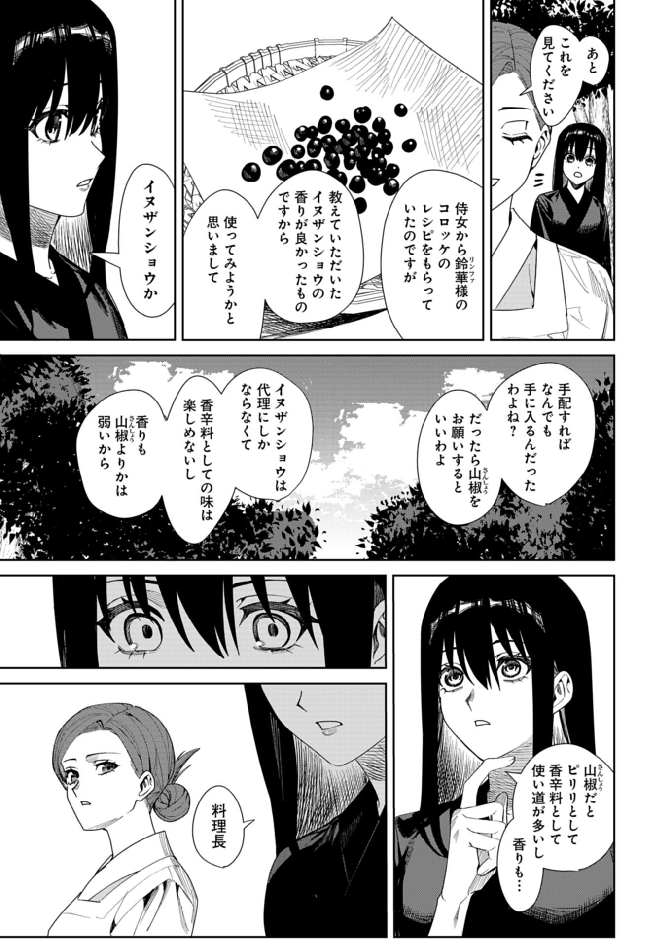 Hachi Irodori Koku no Koukyuu Monogatari - Chapter 12.1 - Page 7