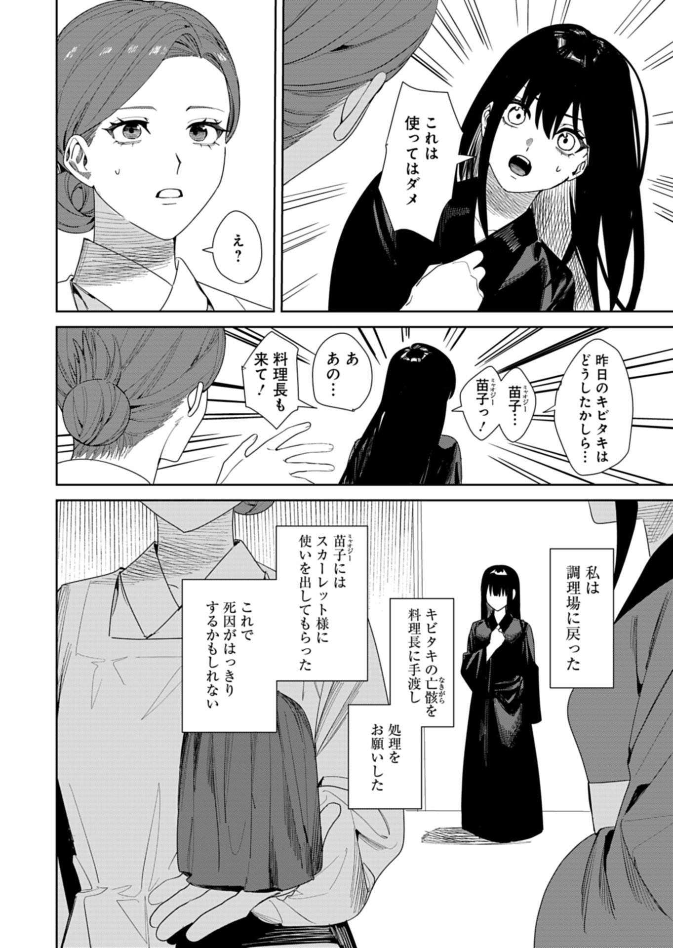 Hachi Irodori Koku no Koukyuu Monogatari - Chapter 12.1 - Page 8