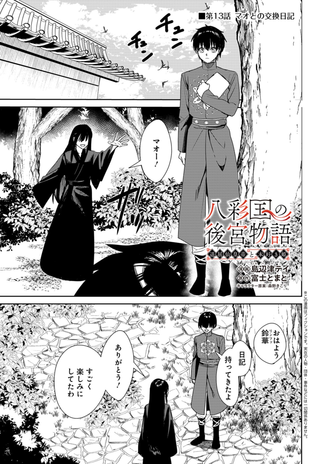 Hachi Irodori Koku no Koukyuu Monogatari - Chapter 13.1 - Page 1