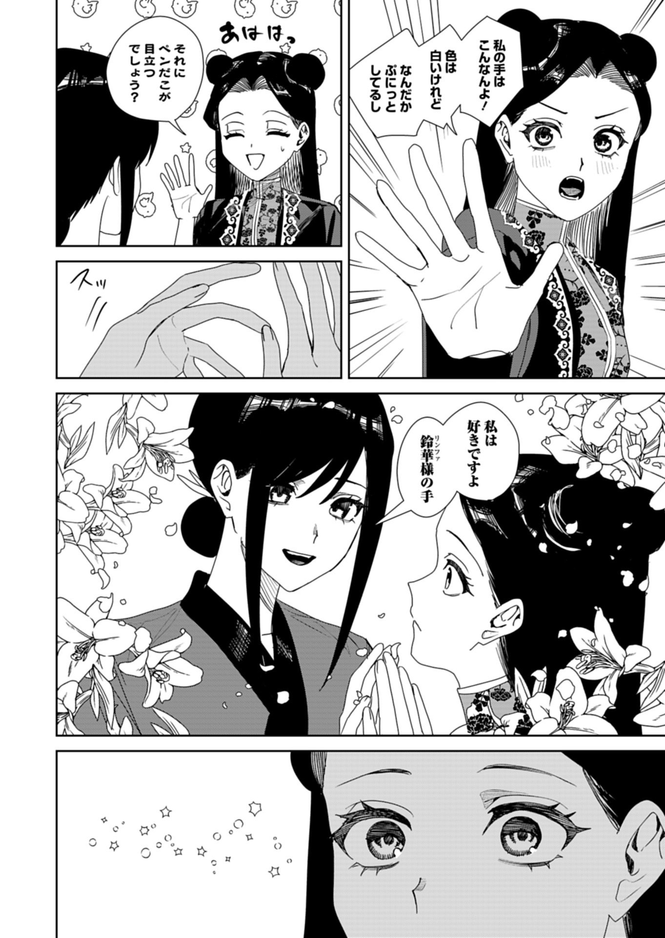 Hachi Irodori Koku no Koukyuu Monogatari - Chapter 13.1 - Page 10