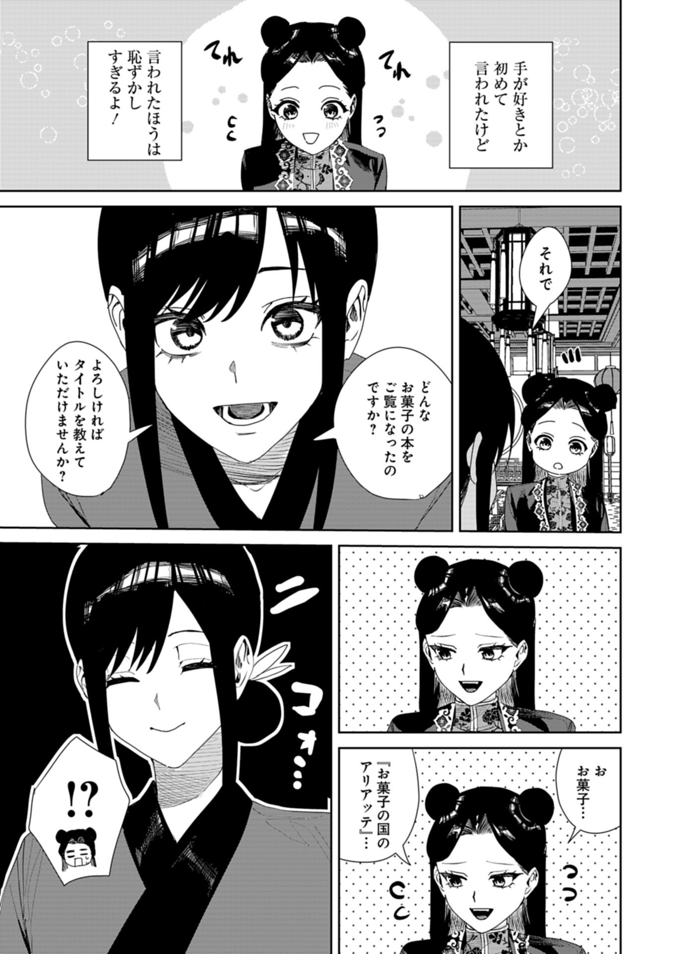 Hachi Irodori Koku no Koukyuu Monogatari - Chapter 13.1 - Page 11