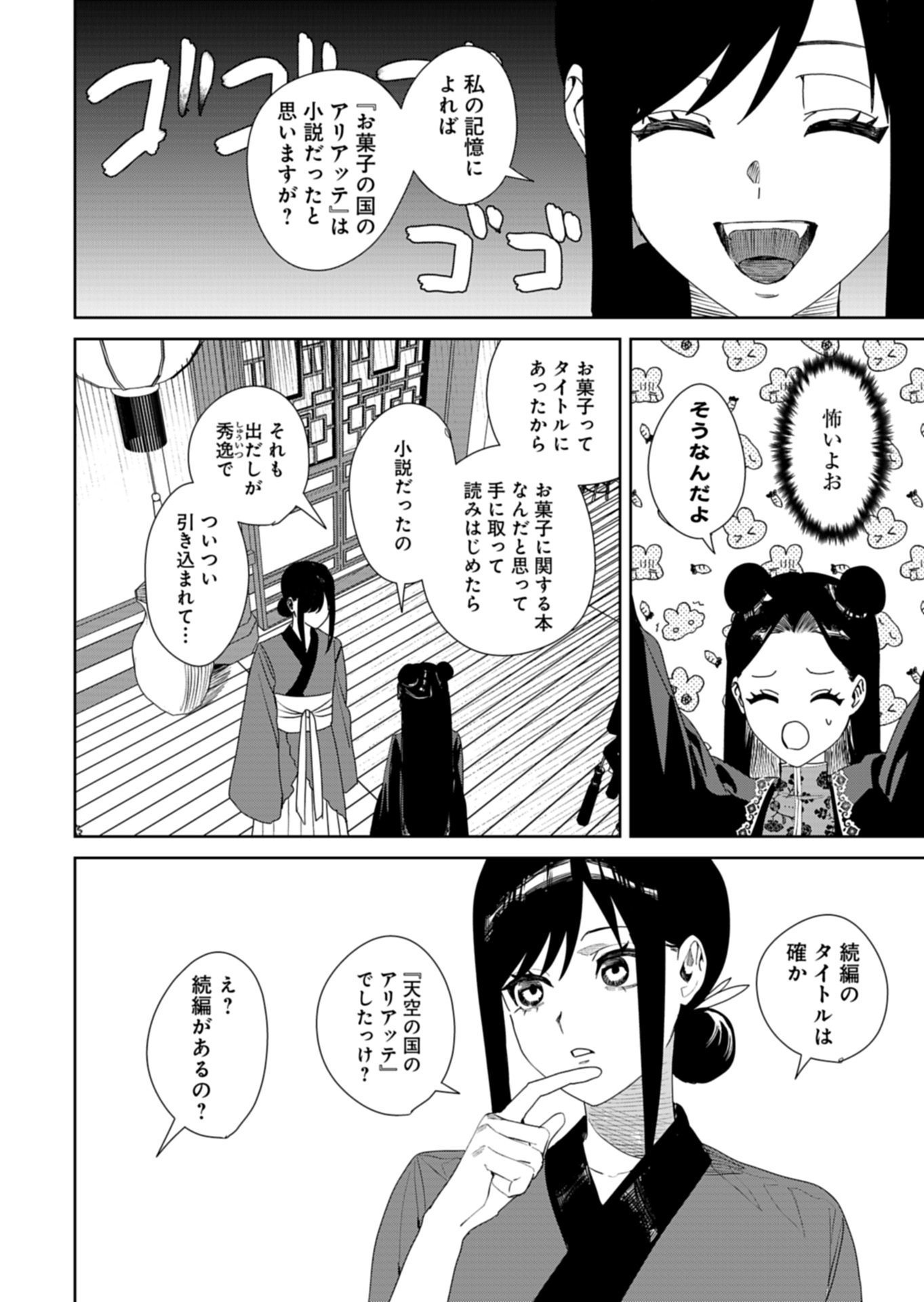 Hachi Irodori Koku no Koukyuu Monogatari - Chapter 13.1 - Page 12