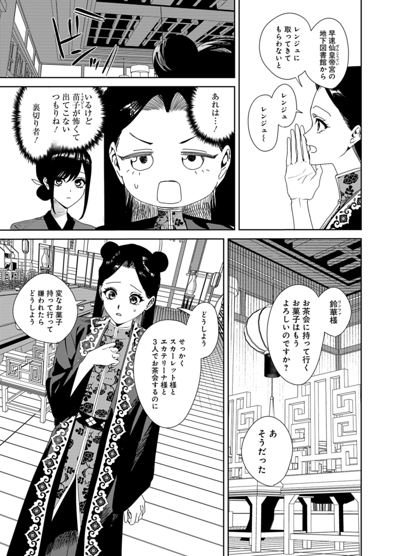 Hachi Irodori Koku no Koukyuu Monogatari - Chapter 13.1 - Page 13