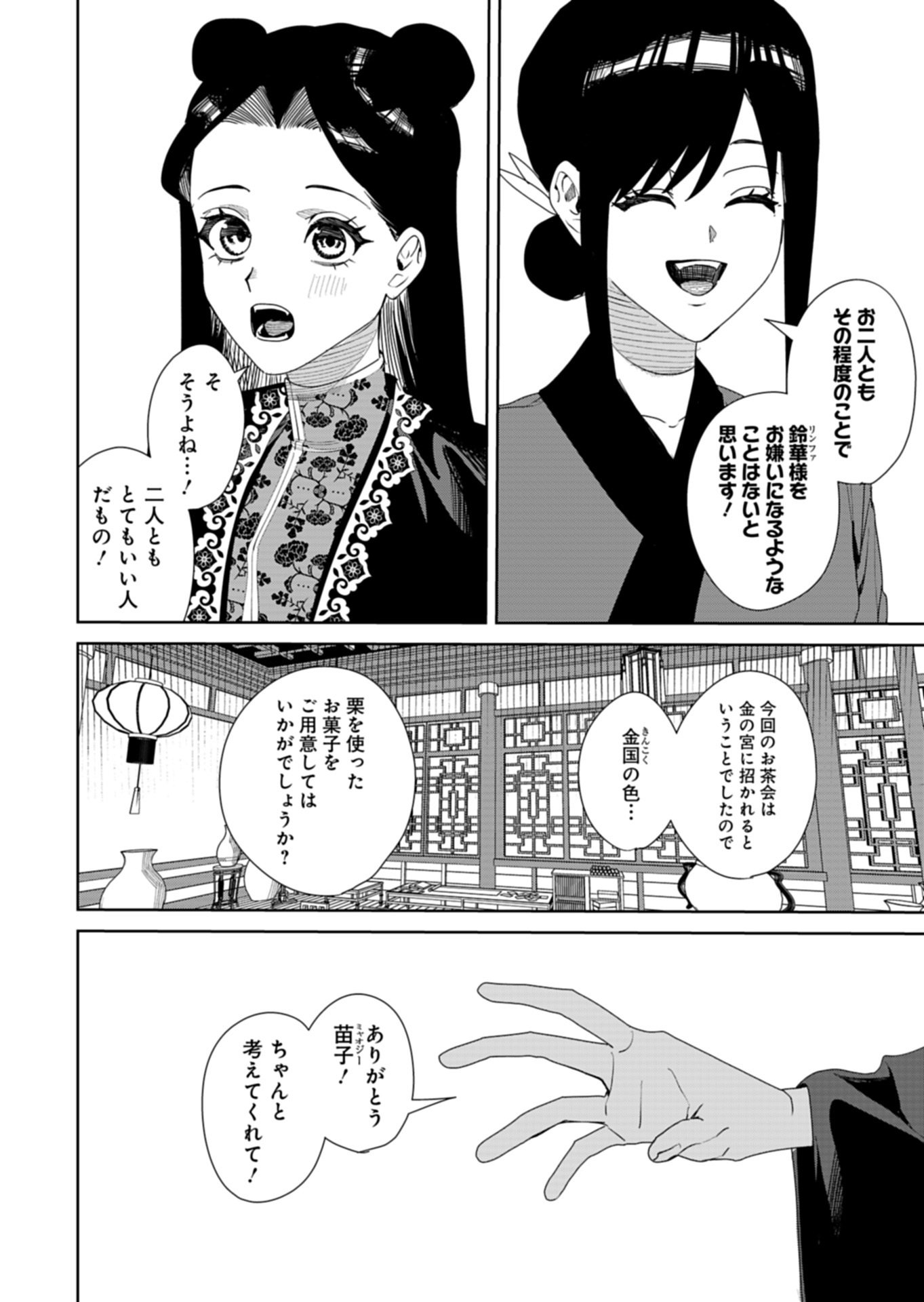 Hachi Irodori Koku no Koukyuu Monogatari - Chapter 13.1 - Page 14