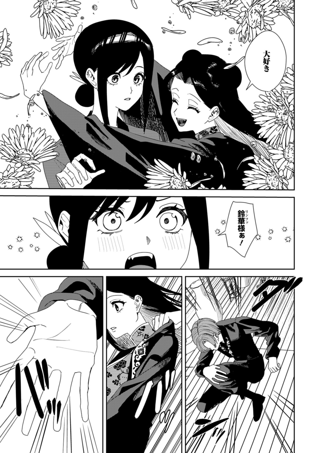 Hachi Irodori Koku no Koukyuu Monogatari - Chapter 13.1 - Page 15