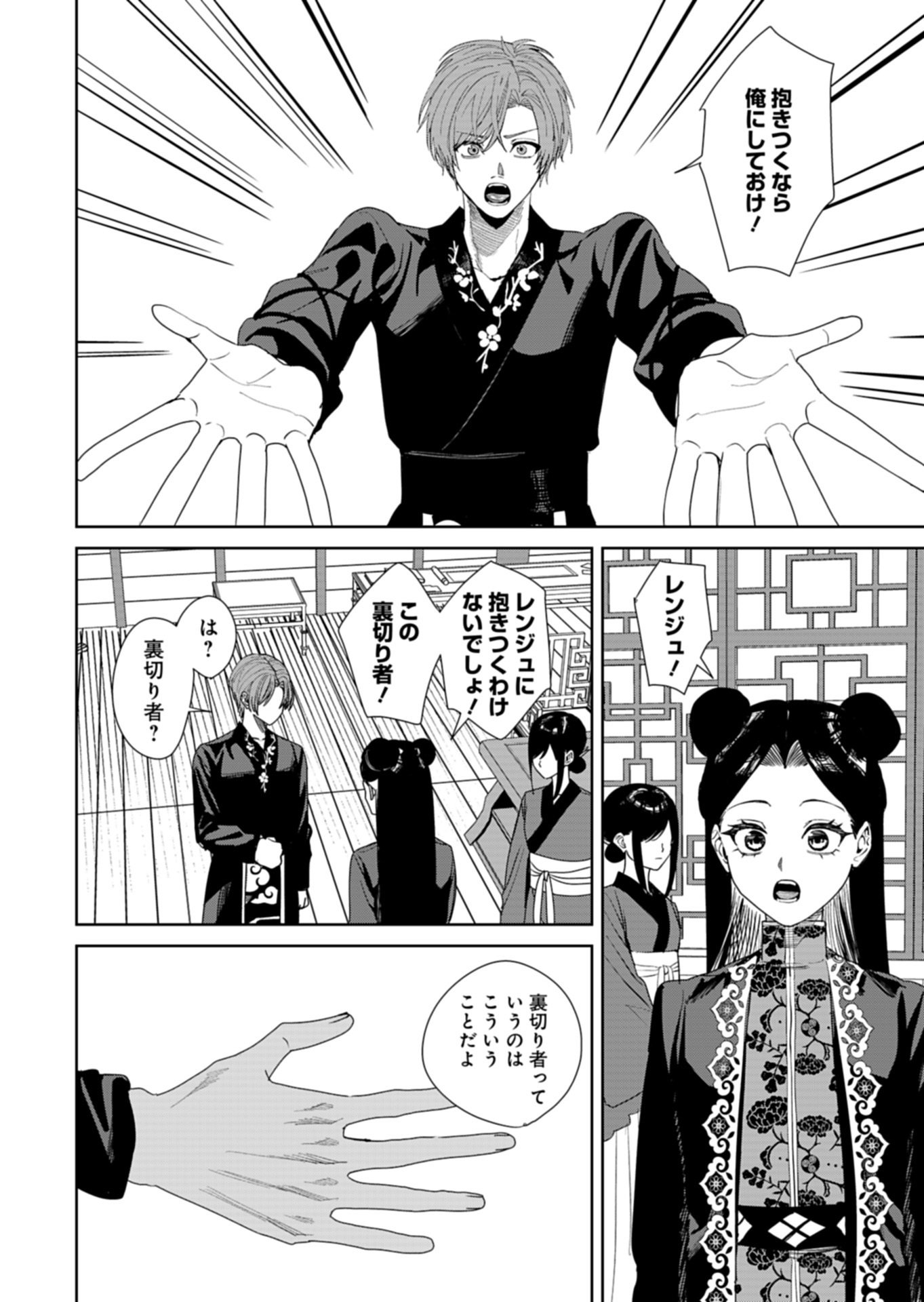Hachi Irodori Koku no Koukyuu Monogatari - Chapter 13.1 - Page 16