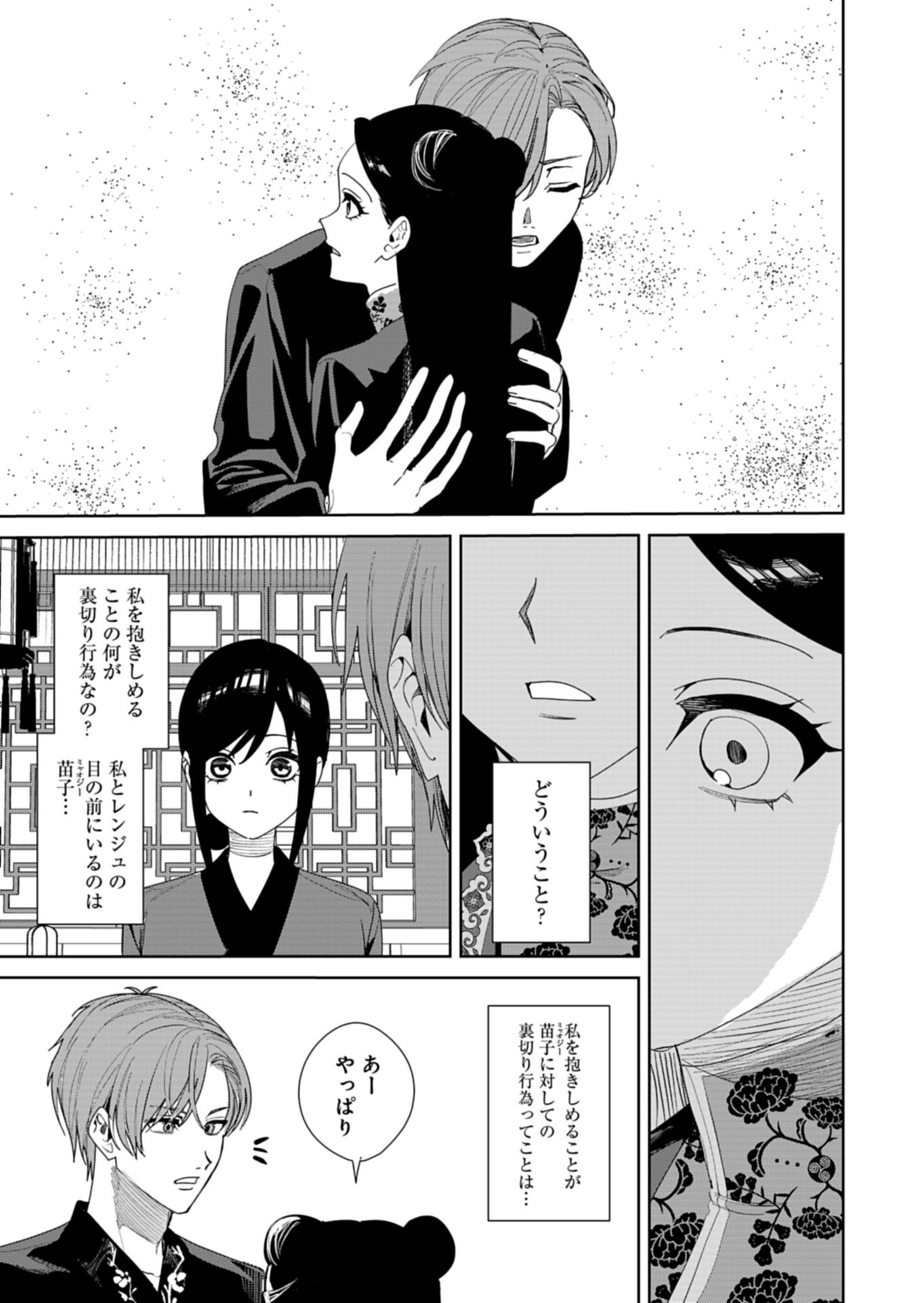 Hachi Irodori Koku no Koukyuu Monogatari - Chapter 13.1 - Page 17