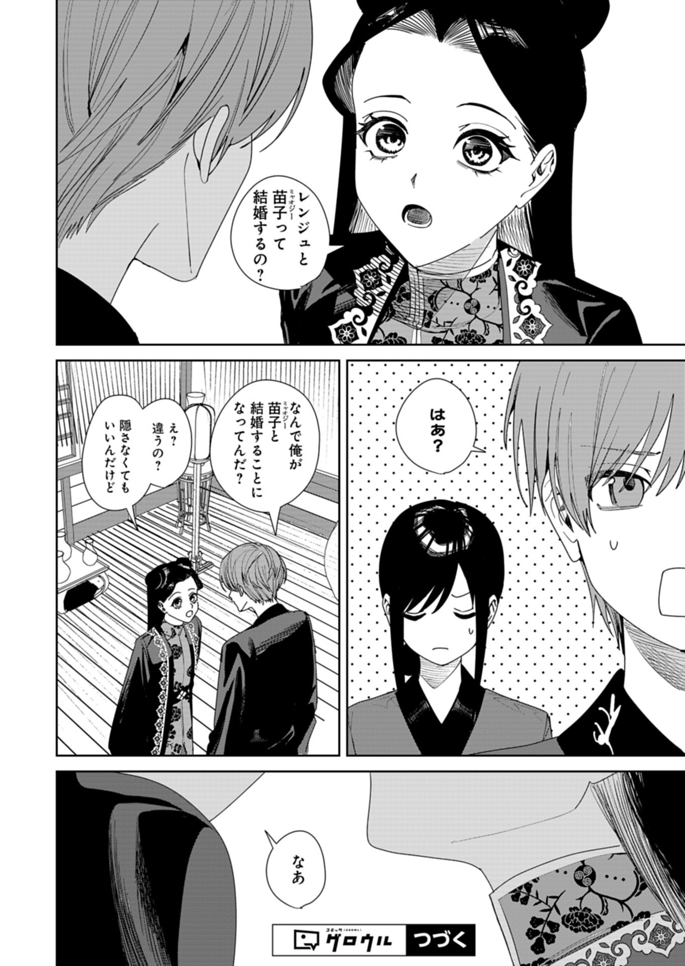 Hachi Irodori Koku no Koukyuu Monogatari - Chapter 13.1 - Page 18
